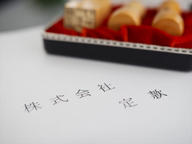 定款と社印